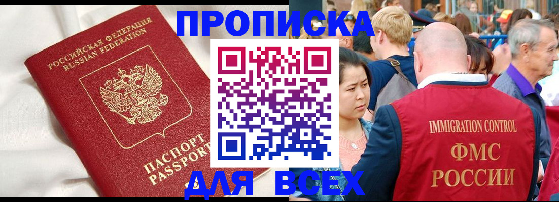 прописка для школы в Кузнецке