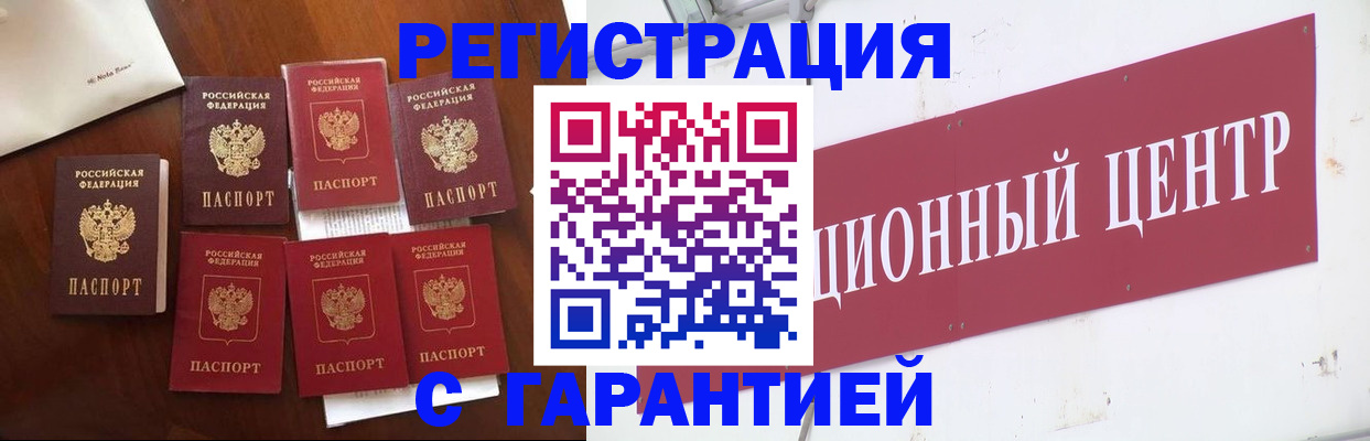 временная регистрация надежно в Кузнецке
