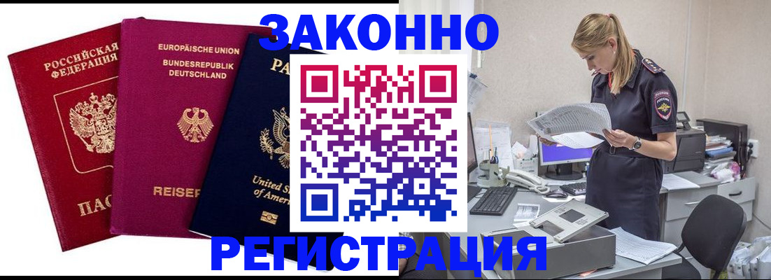 временная регистрация недорого в Кузнецке