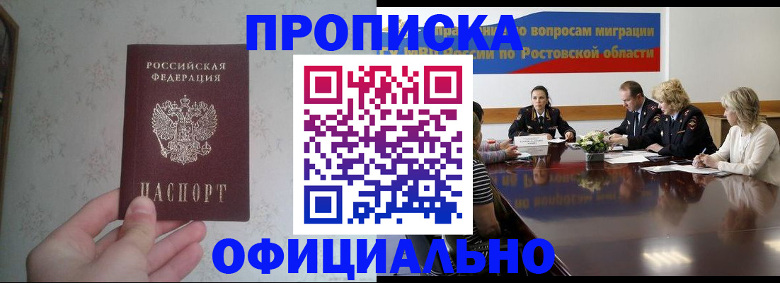 прописка 2025 в Кузнецке