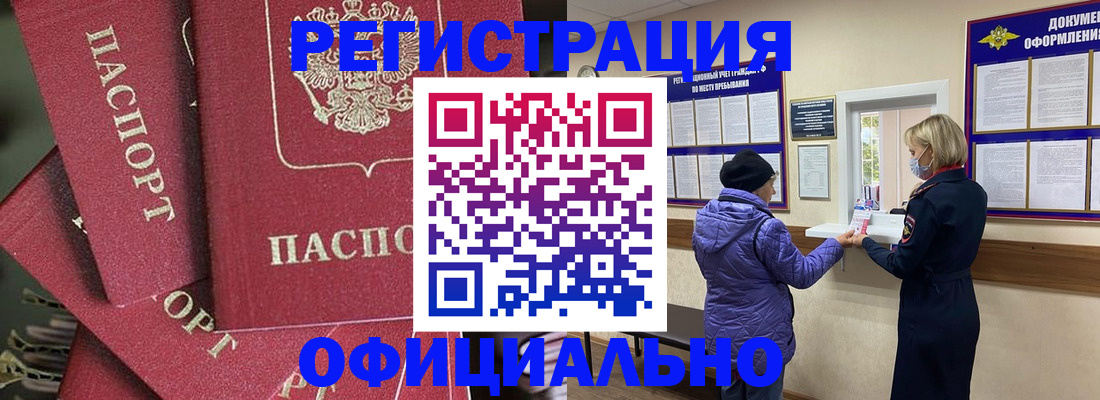 купить прописку в Кузнецке