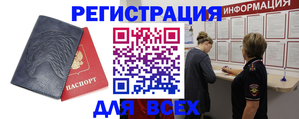 прописка паспорт в Кузнецке