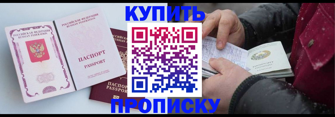 прописка в Кузнецке